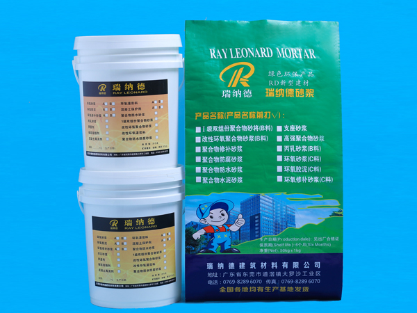環氧修補砂漿