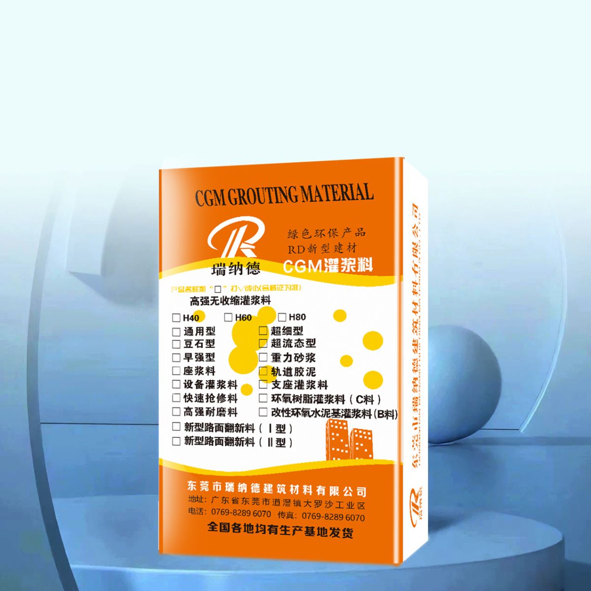 混凝土地面修補(bǔ)料